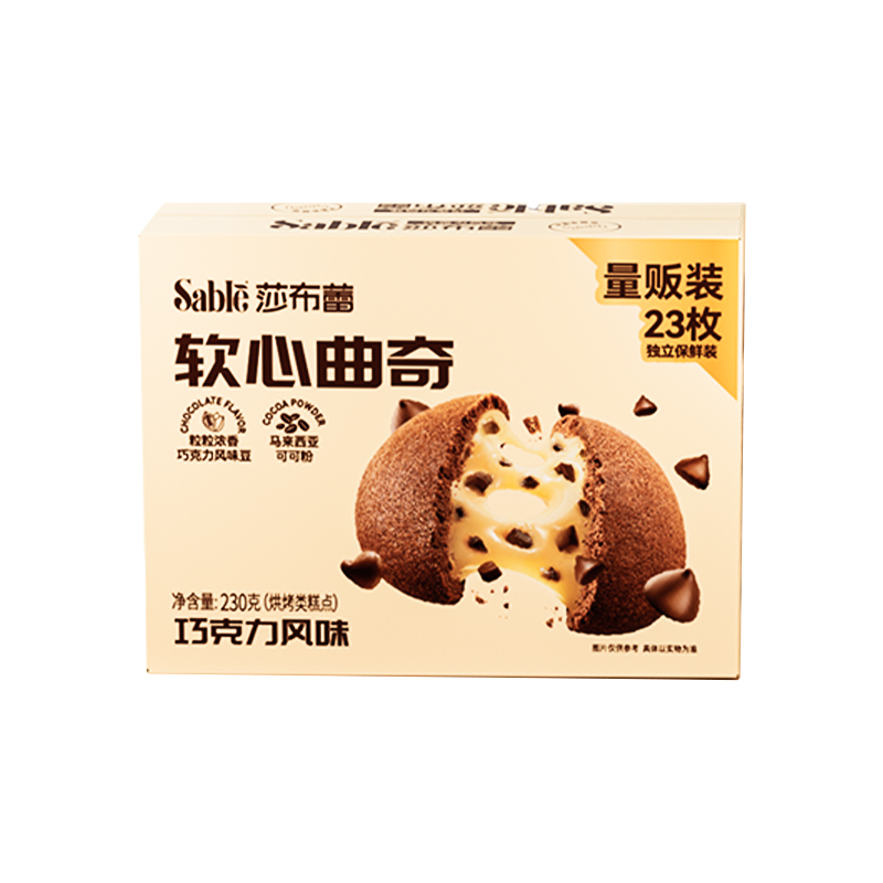 莎布蕾 软心曲奇-巧克力味230g/盒