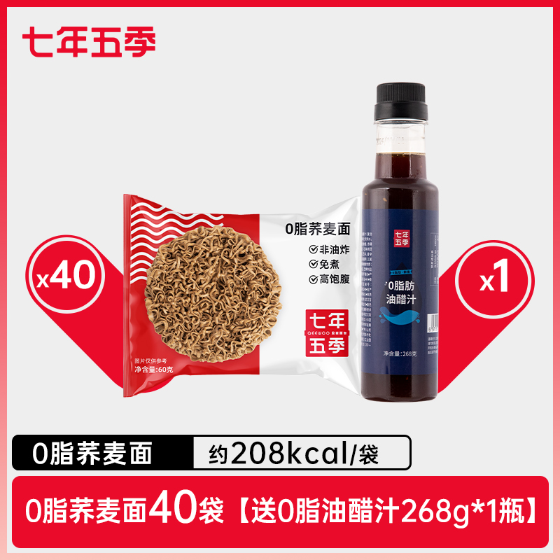 七年五季0脂荞麦面60g*40袋+赠送油醋汁2瓶536g
