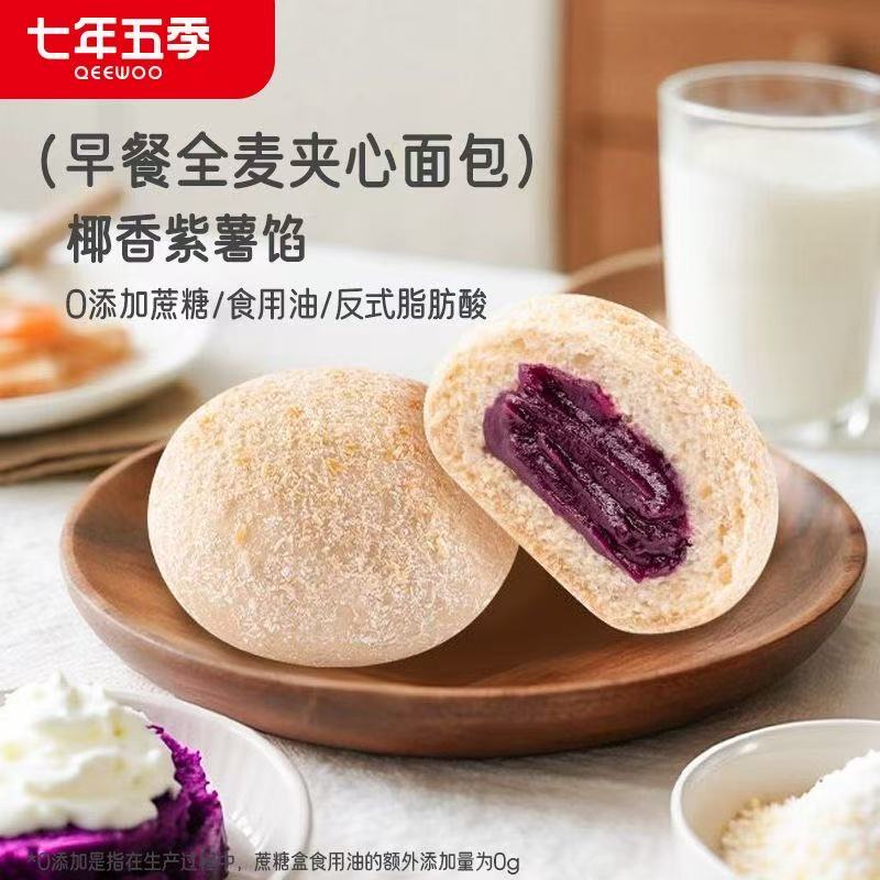 七年五季全麦欧包【椰香紫薯】70克/只