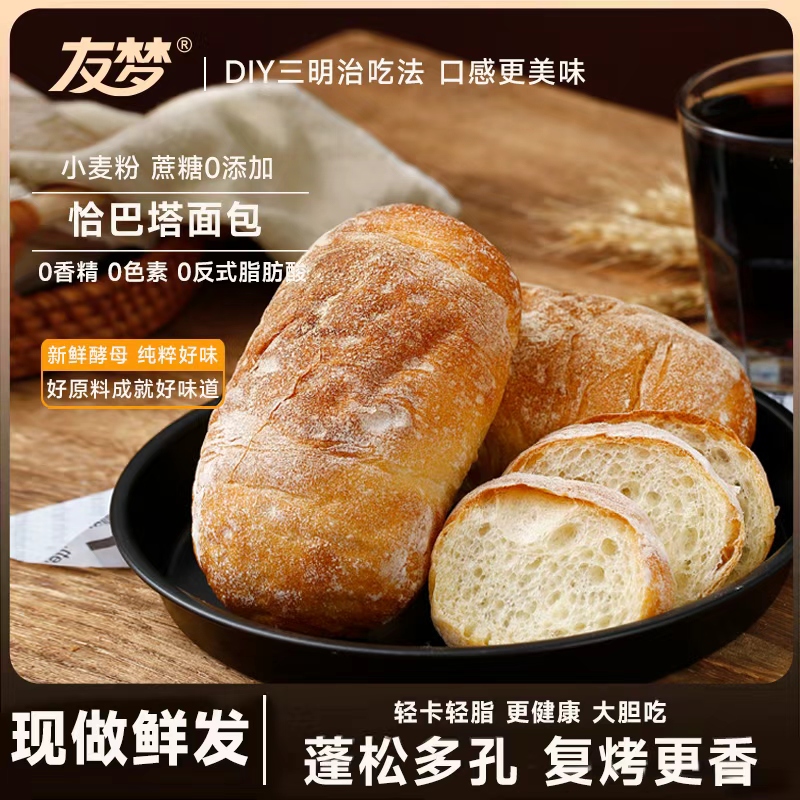 友梦恰巴塔面包480克