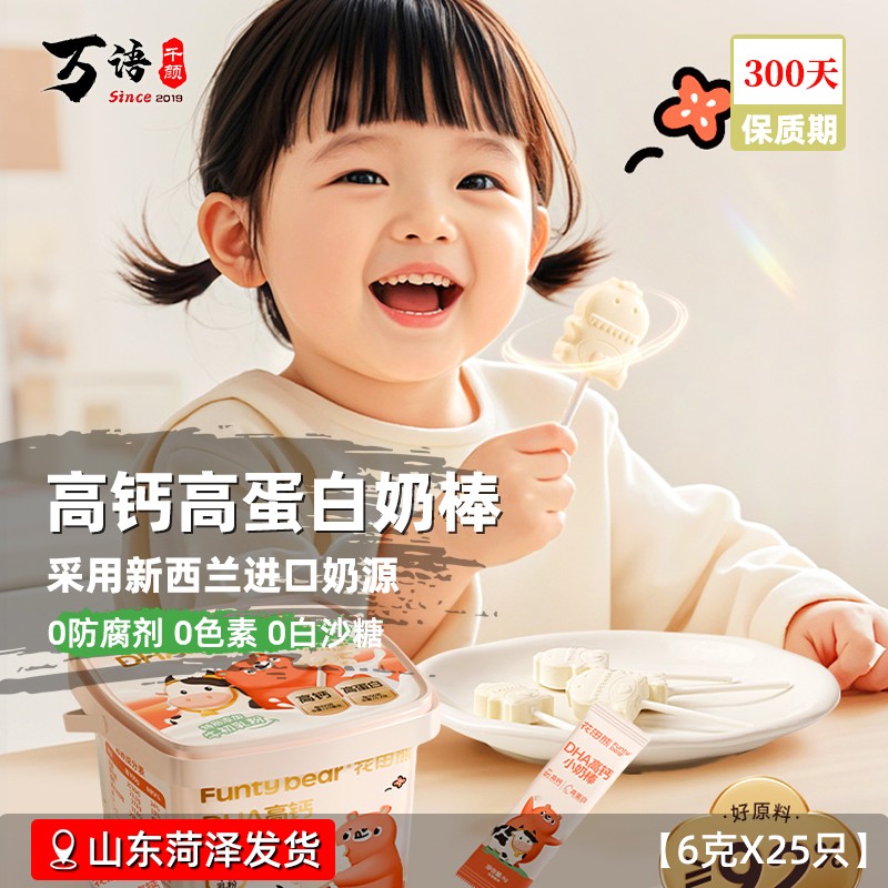 花田熊DHA高钙小奶棒6g*25支/桶